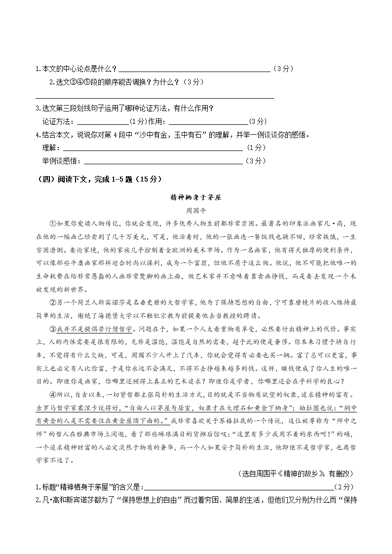 （机构适用）08 议论文（一）整体阅读考点梳理与实战演练——上海市2020-2021学年八年级下学期语文部编版（含答案）.doc第8页