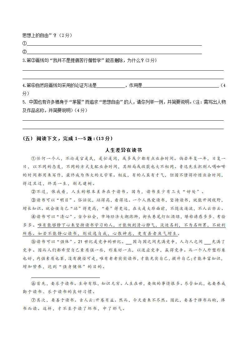 （机构适用）08 议论文（一）整体阅读考点梳理与实战演练——上海市2020-2021学年八年级下学期语文部编版（含答案）.doc第9页