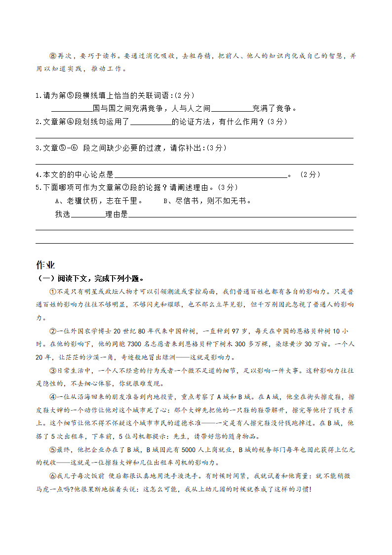 （机构适用）08 议论文（一）整体阅读考点梳理与实战演练——上海市2020-2021学年八年级下学期语文部编版（含答案）.doc第10页