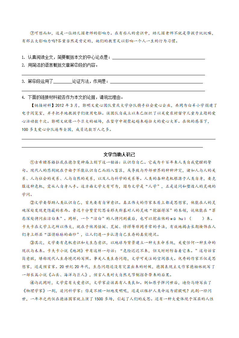 （机构适用）08 议论文（一）整体阅读考点梳理与实战演练——上海市2020-2021学年八年级下学期语文部编版（含答案）.doc第11页