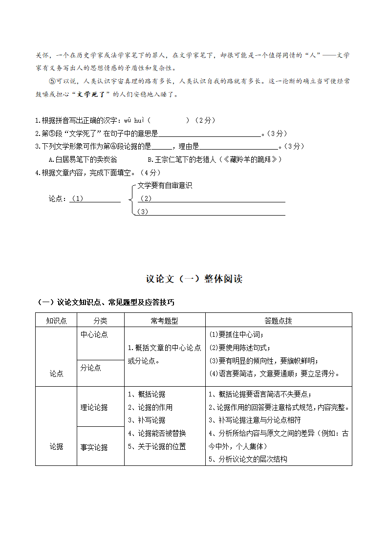 （机构适用）08 议论文（一）整体阅读考点梳理与实战演练——上海市2020-2021学年八年级下学期语文部编版（含答案）.doc第12页