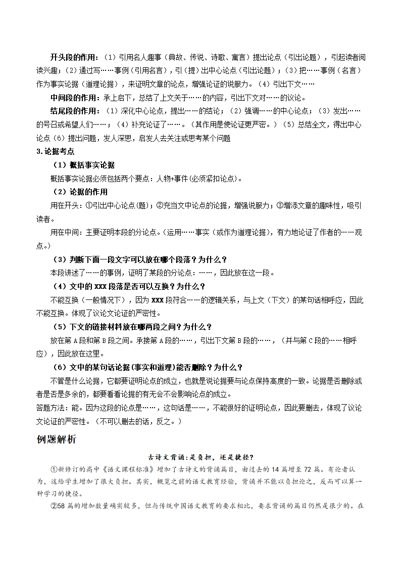 （机构适用）08 议论文（一）整体阅读考点梳理与实战演练——上海市2020-2021学年八年级下学期语文部编版（含答案）.doc第14页