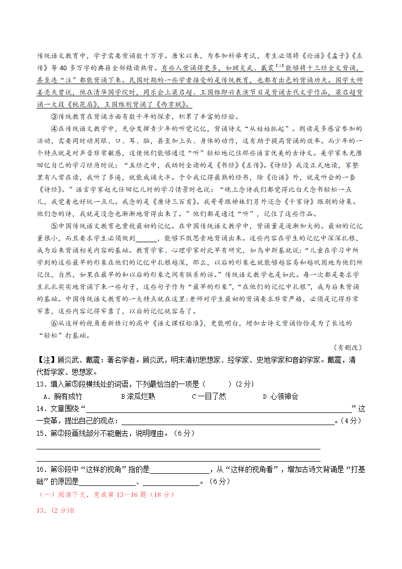 （机构适用）08 议论文（一）整体阅读考点梳理与实战演练——上海市2020-2021学年八年级下学期语文部编版（含答案）.doc第15页