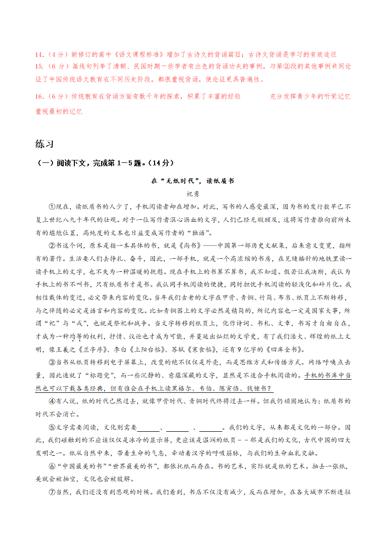 （机构适用）08 议论文（一）整体阅读考点梳理与实战演练——上海市2020-2021学年八年级下学期语文部编版（含答案）.doc第16页