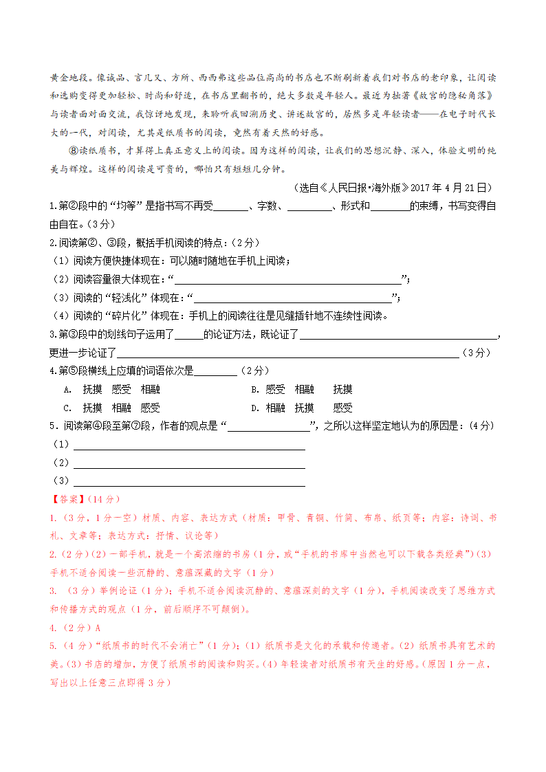 （机构适用）08 议论文（一）整体阅读考点梳理与实战演练——上海市2020-2021学年八年级下学期语文部编版（含答案）.doc第17页