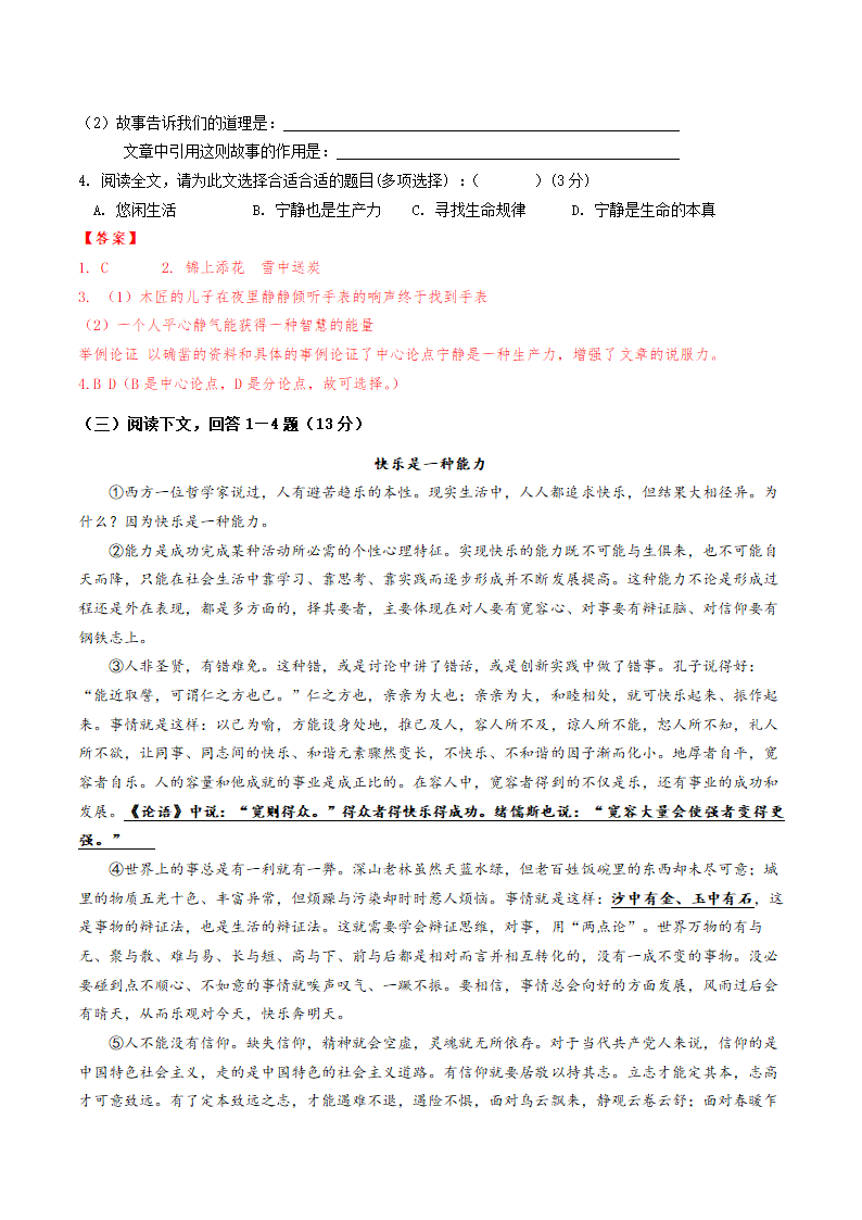 （机构适用）08 议论文（一）整体阅读考点梳理与实战演练——上海市2020-2021学年八年级下学期语文部编版（含答案）.doc第19页