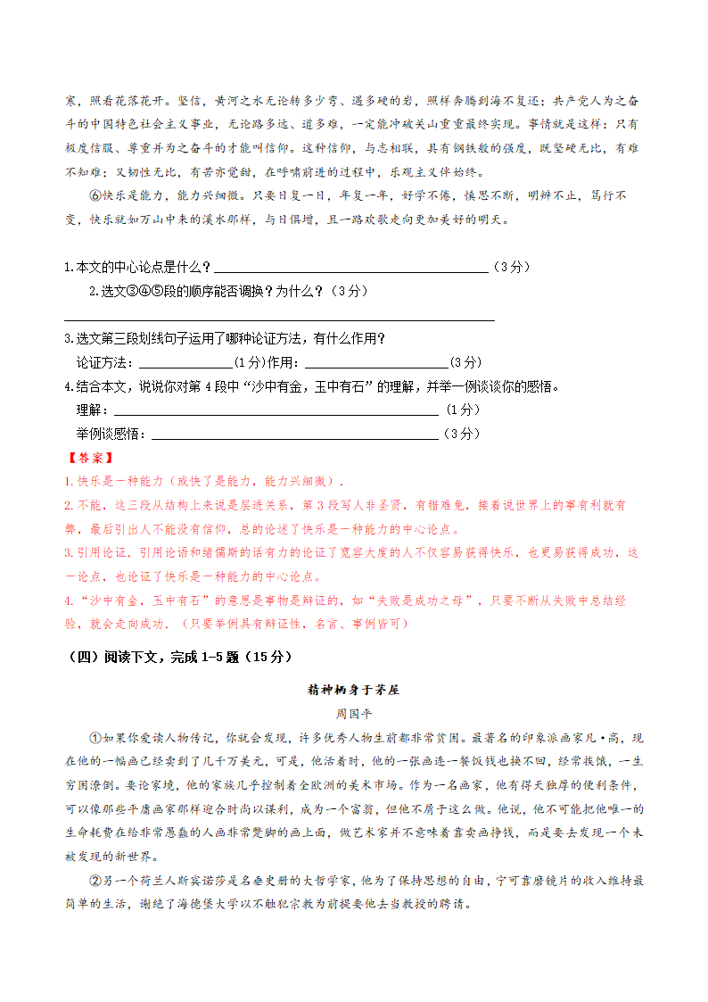 （机构适用）08 议论文（一）整体阅读考点梳理与实战演练——上海市2020-2021学年八年级下学期语文部编版（含答案）.doc第20页