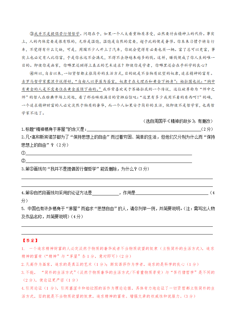 （机构适用）08 议论文（一）整体阅读考点梳理与实战演练——上海市2020-2021学年八年级下学期语文部编版（含答案）.doc第21页