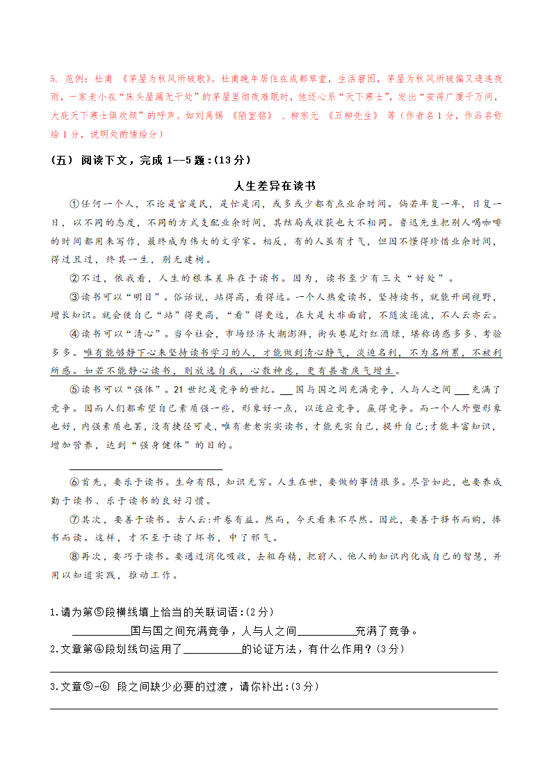 （机构适用）08 议论文（一）整体阅读考点梳理与实战演练——上海市2020-2021学年八年级下学期语文部编版（含答案）.doc第22页