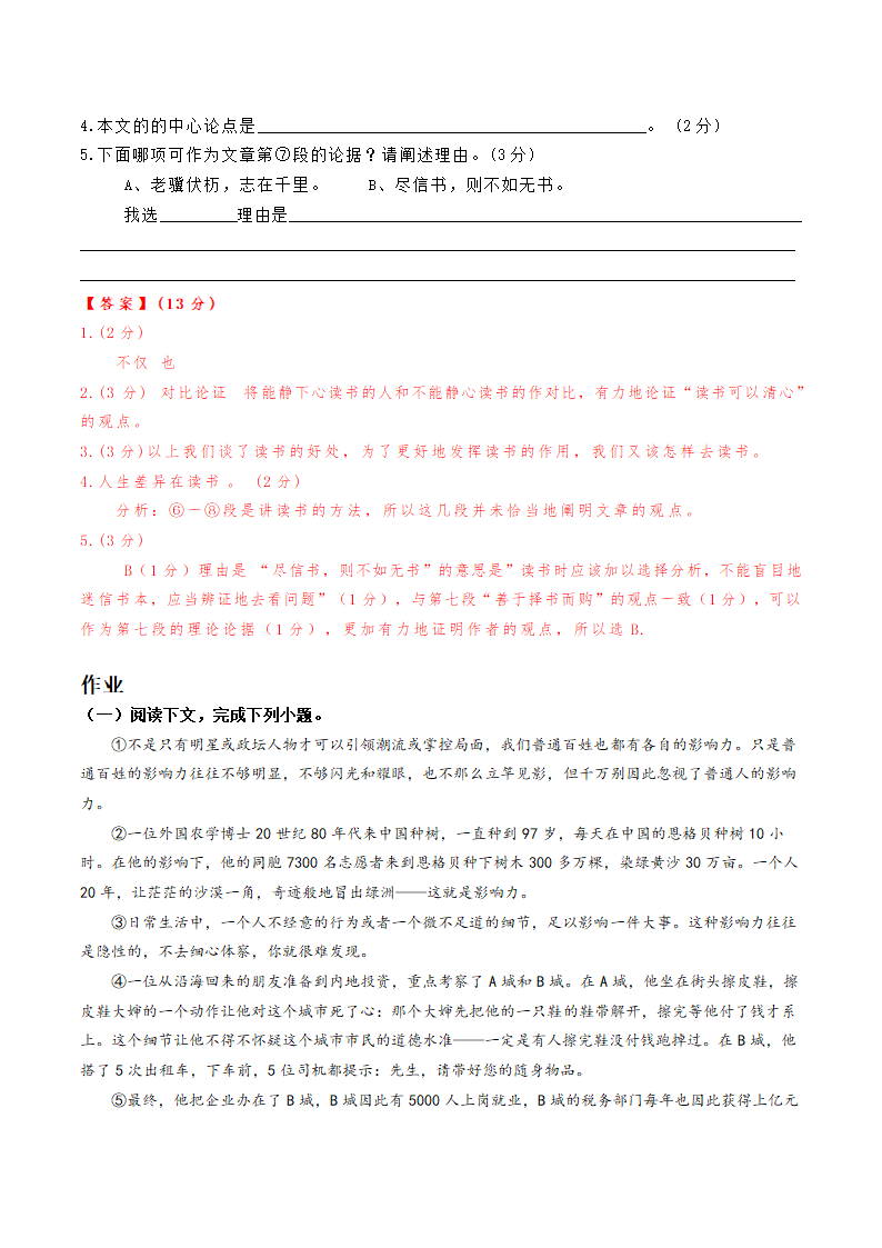 （机构适用）08 议论文（一）整体阅读考点梳理与实战演练——上海市2020-2021学年八年级下学期语文部编版（含答案）.doc第23页