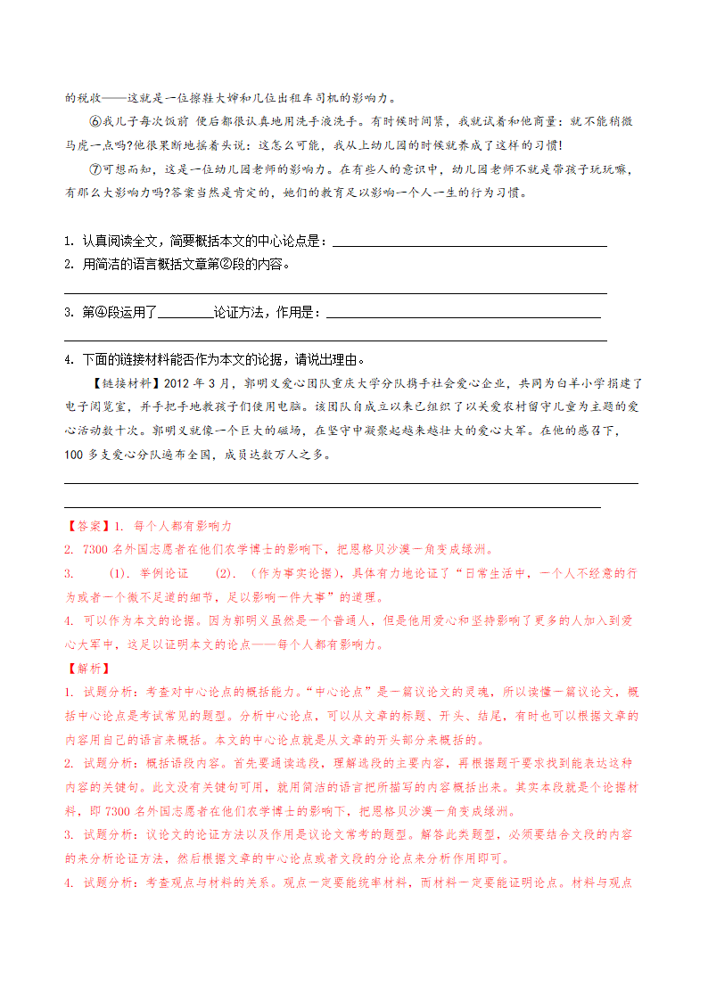 （机构适用）08 议论文（一）整体阅读考点梳理与实战演练——上海市2020-2021学年八年级下学期语文部编版（含答案）.doc第24页