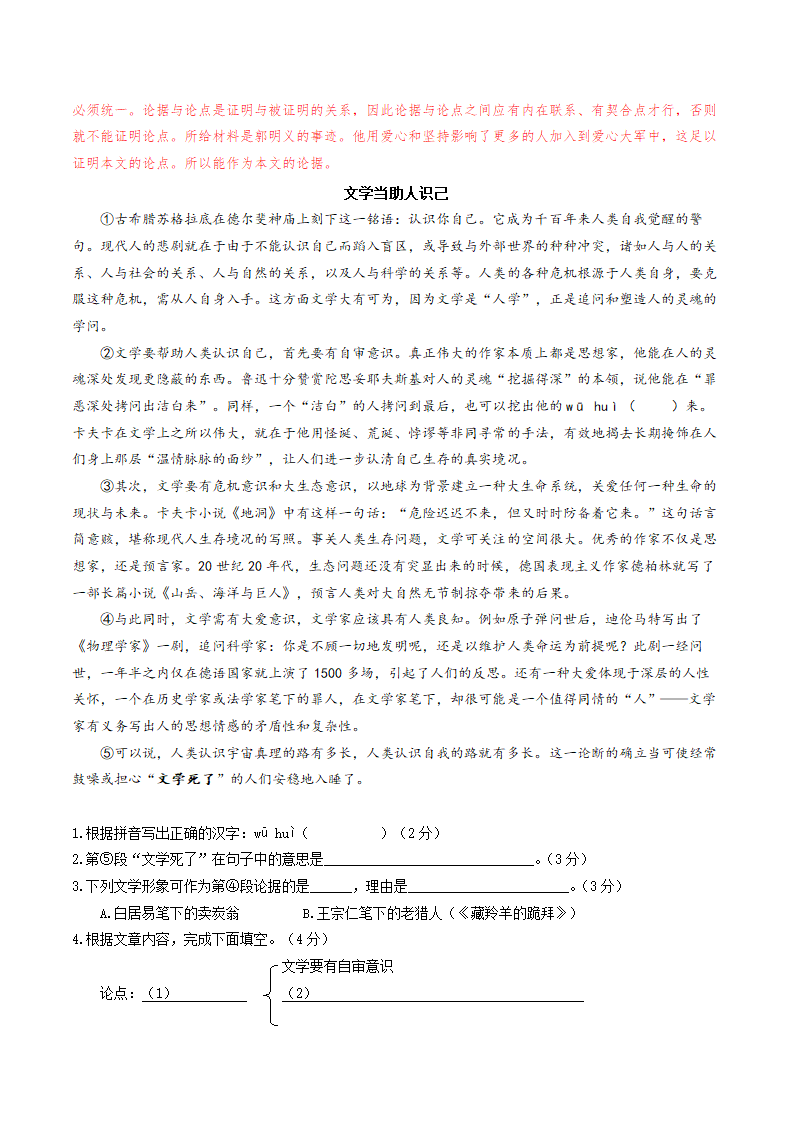 （机构适用）08 议论文（一）整体阅读考点梳理与实战演练——上海市2020-2021学年八年级下学期语文部编版（含答案）.doc第25页