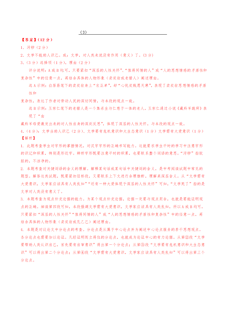 （机构适用）08 议论文（一）整体阅读考点梳理与实战演练——上海市2020-2021学年八年级下学期语文部编版（含答案）.doc第26页