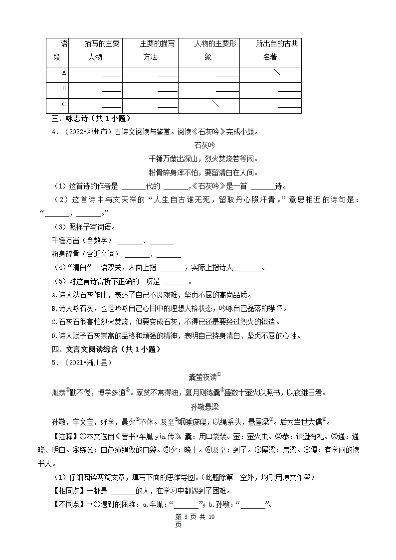 河南省南阳市三年（2020-2022）小升初语文卷真题分题型分层汇编-08现代文阅读（议论文、小说）&古诗&文言文阅读（有答案）.doc第3页