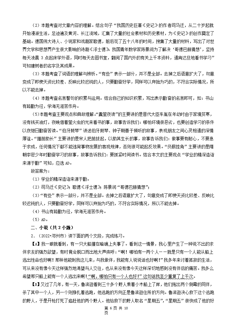 河南省南阳市三年（2020-2022）小升初语文卷真题分题型分层汇编-08现代文阅读（议论文、小说）&古诗&文言文阅读（有答案）.doc第6页