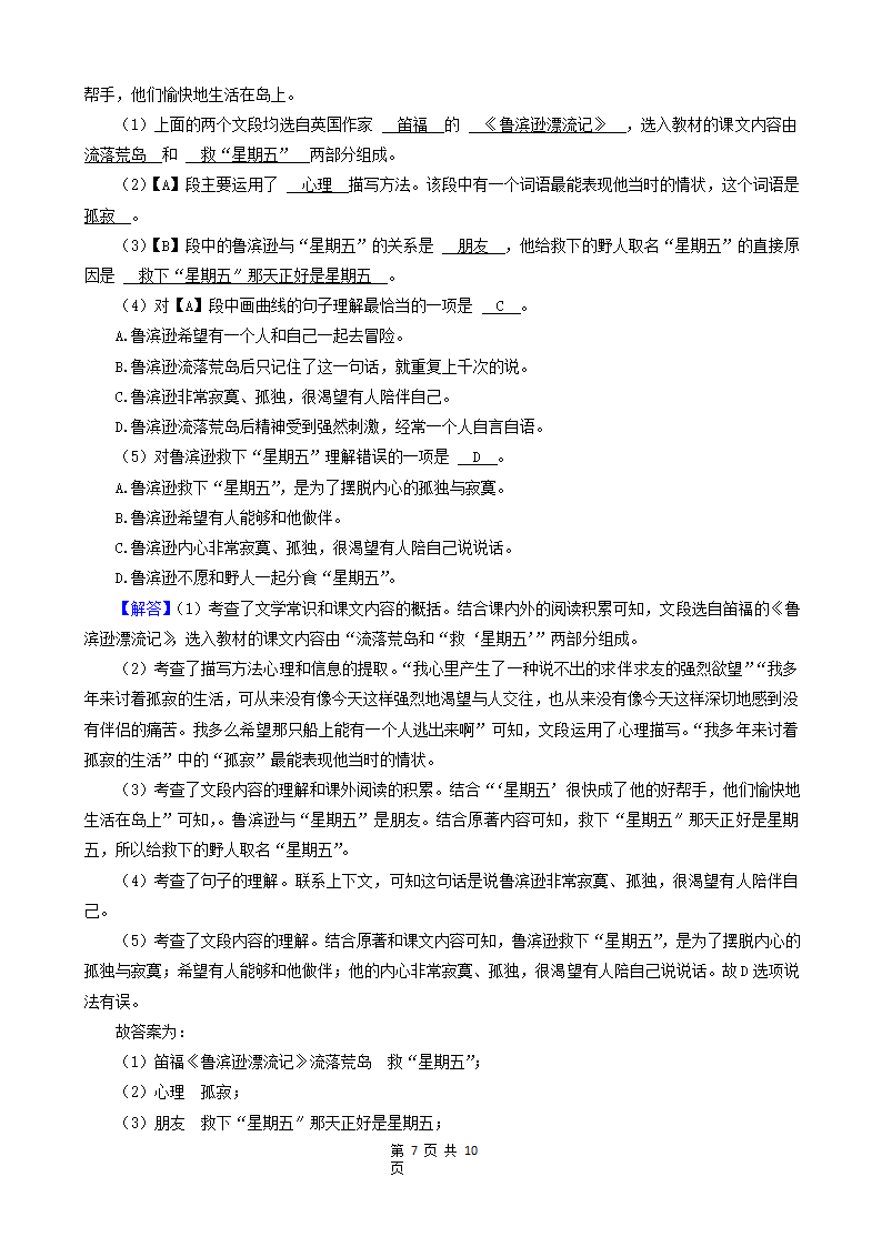 河南省南阳市三年（2020-2022）小升初语文卷真题分题型分层汇编-08现代文阅读（议论文、小说）&古诗&文言文阅读（有答案）.doc第7页