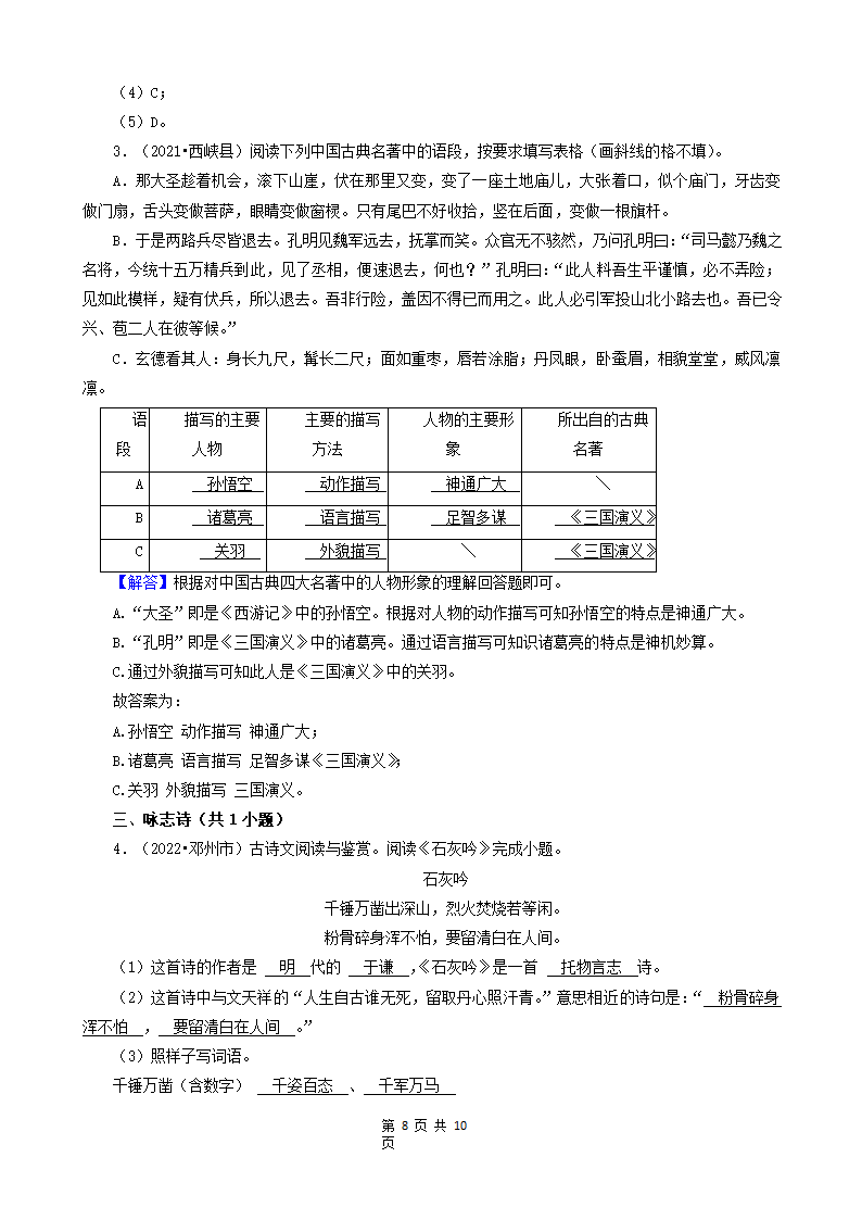 河南省南阳市三年（2020-2022）小升初语文卷真题分题型分层汇编-08现代文阅读（议论文、小说）&古诗&文言文阅读（有答案）.doc第8页