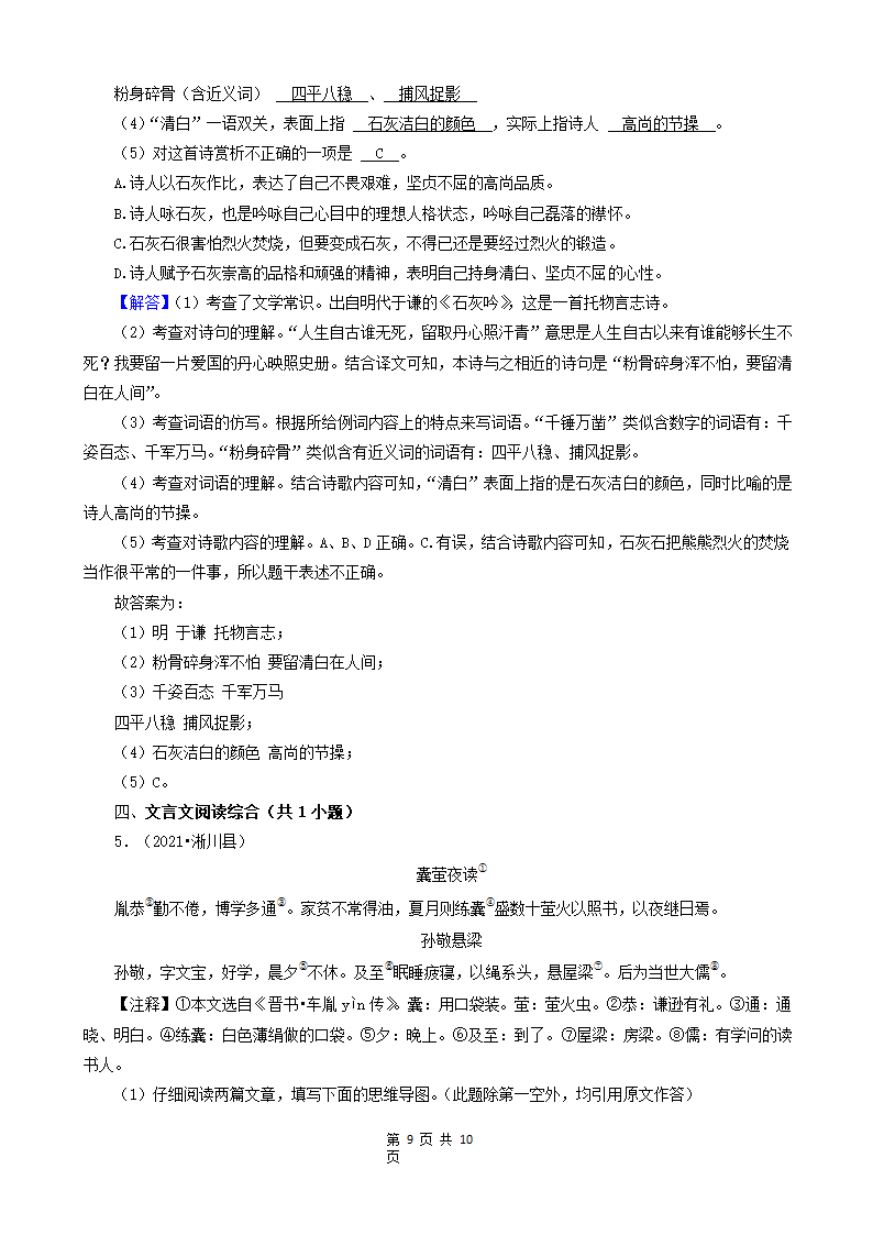 河南省南阳市三年（2020-2022）小升初语文卷真题分题型分层汇编-08现代文阅读（议论文、小说）&古诗&文言文阅读（有答案）.doc第9页