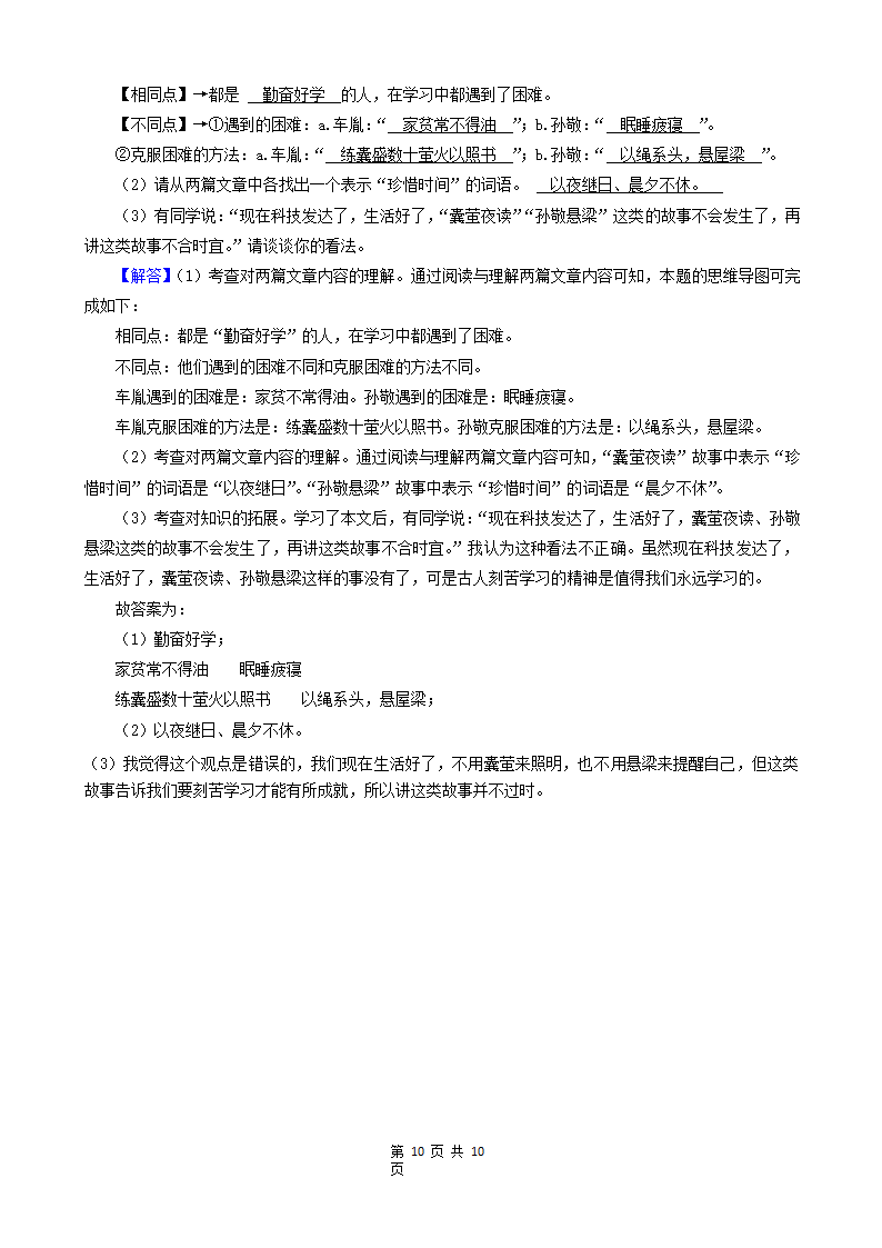 河南省南阳市三年（2020-2022）小升初语文卷真题分题型分层汇编-08现代文阅读（议论文、小说）&古诗&文言文阅读（有答案）.doc第10页