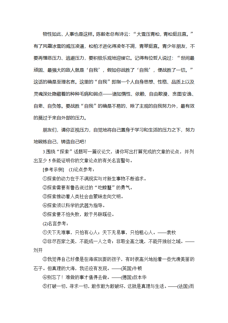 语文-部编版-必修下册-20-21版：写作任务指导——学会运用议论文的论证方法（创新设计）.docx-单元复习与测试-第八单元-学案.docx第4页