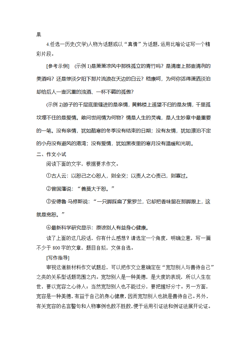 语文-部编版-必修下册-20-21版：写作任务指导——学会运用议论文的论证方法（创新设计）.docx-单元复习与测试-第八单元-学案.docx第5页