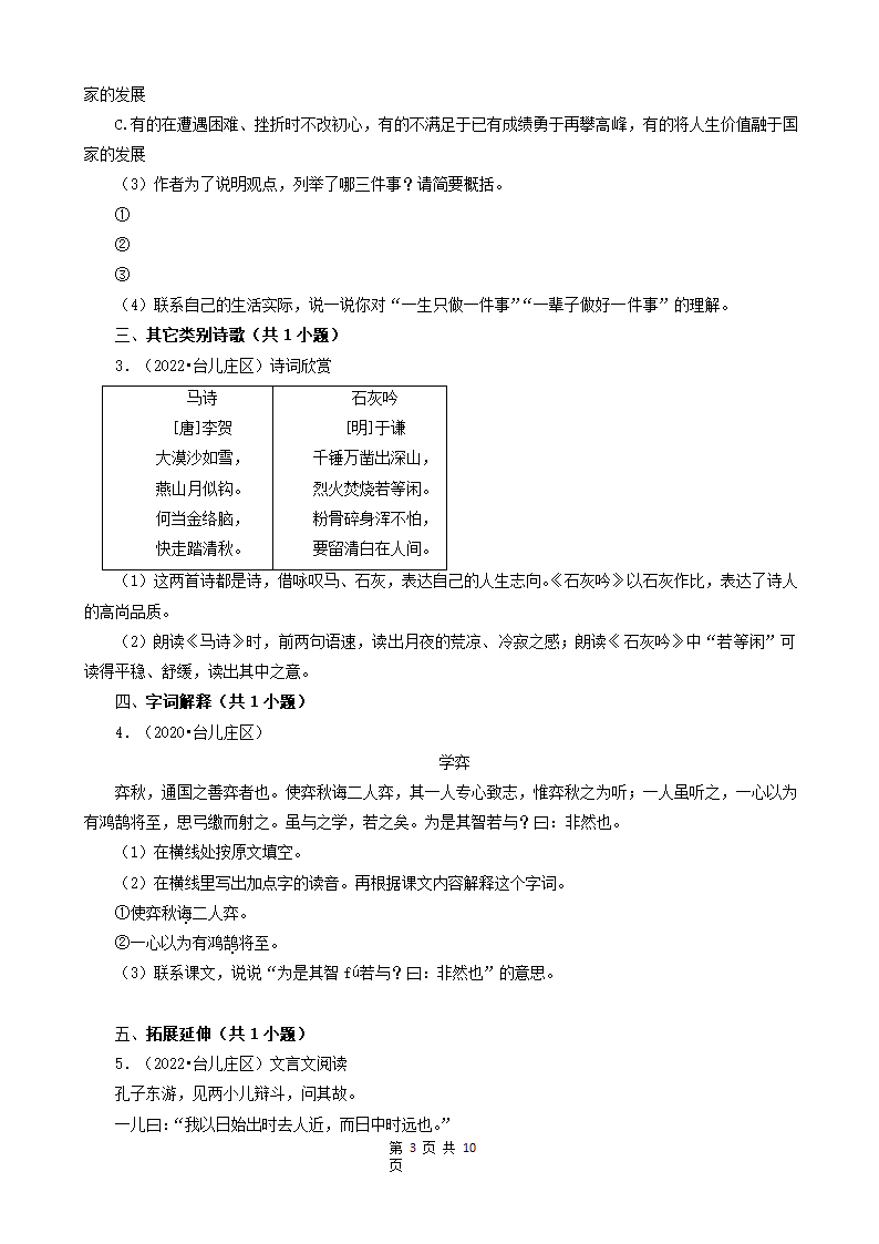 山东省枣庄市三年（2020-2022）小升初语文卷真题分题型分层汇编-06现代文阅读（散文、议论文）&古诗&文言文阅读（有答案）.doc第3页