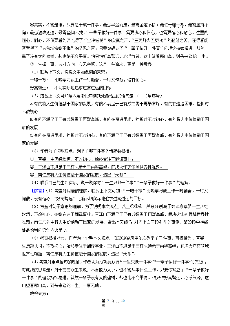 山东省枣庄市三年（2020-2022）小升初语文卷真题分题型分层汇编-06现代文阅读（散文、议论文）&古诗&文言文阅读（有答案）.doc第7页