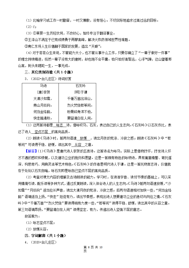 山东省枣庄市三年（2020-2022）小升初语文卷真题分题型分层汇编-06现代文阅读（散文、议论文）&古诗&文言文阅读（有答案）.doc第8页