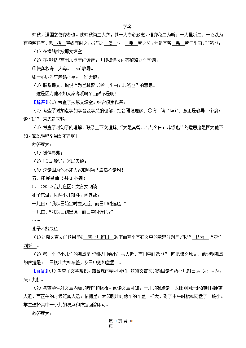 山东省枣庄市三年（2020-2022）小升初语文卷真题分题型分层汇编-06现代文阅读（散文、议论文）&古诗&文言文阅读（有答案）.doc第9页