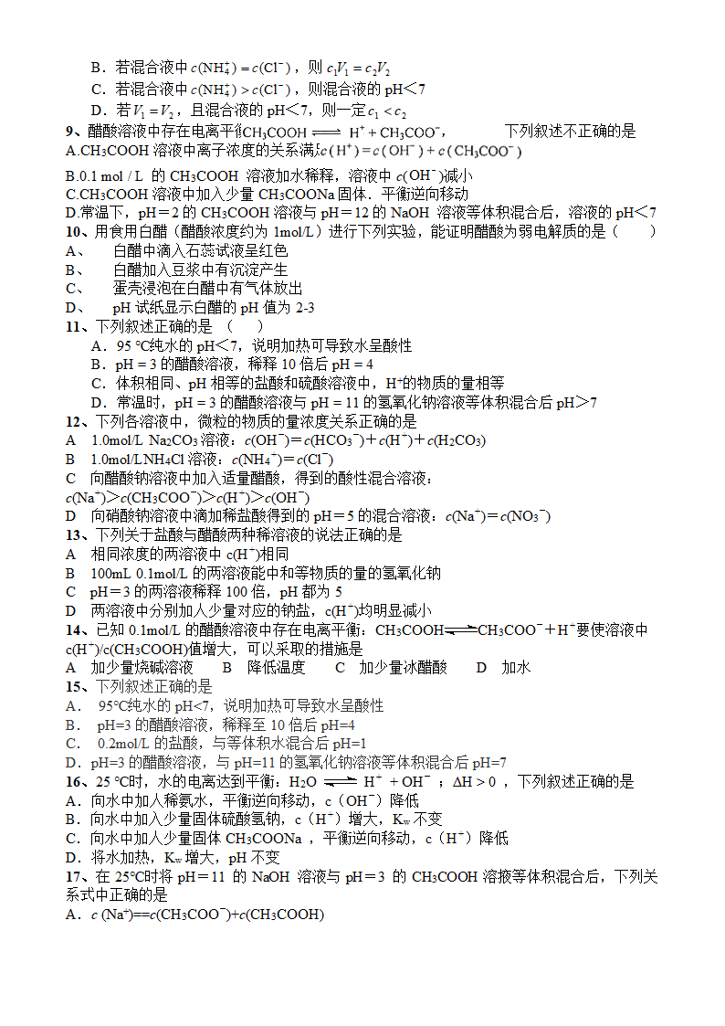 征服高考化学选择题之八：经典电离平衡题.doc第2页