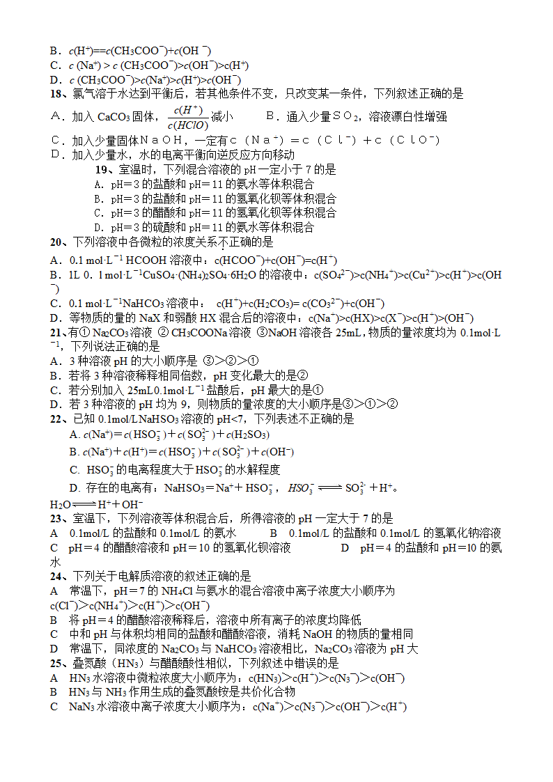 征服高考化学选择题之八：经典电离平衡题.doc第3页