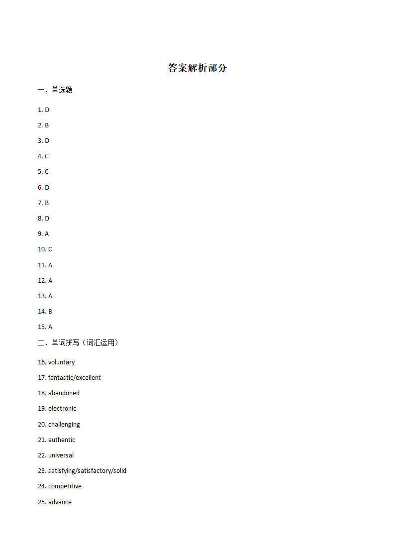 高考英语一轮复习：形容词（三）.docx第4页