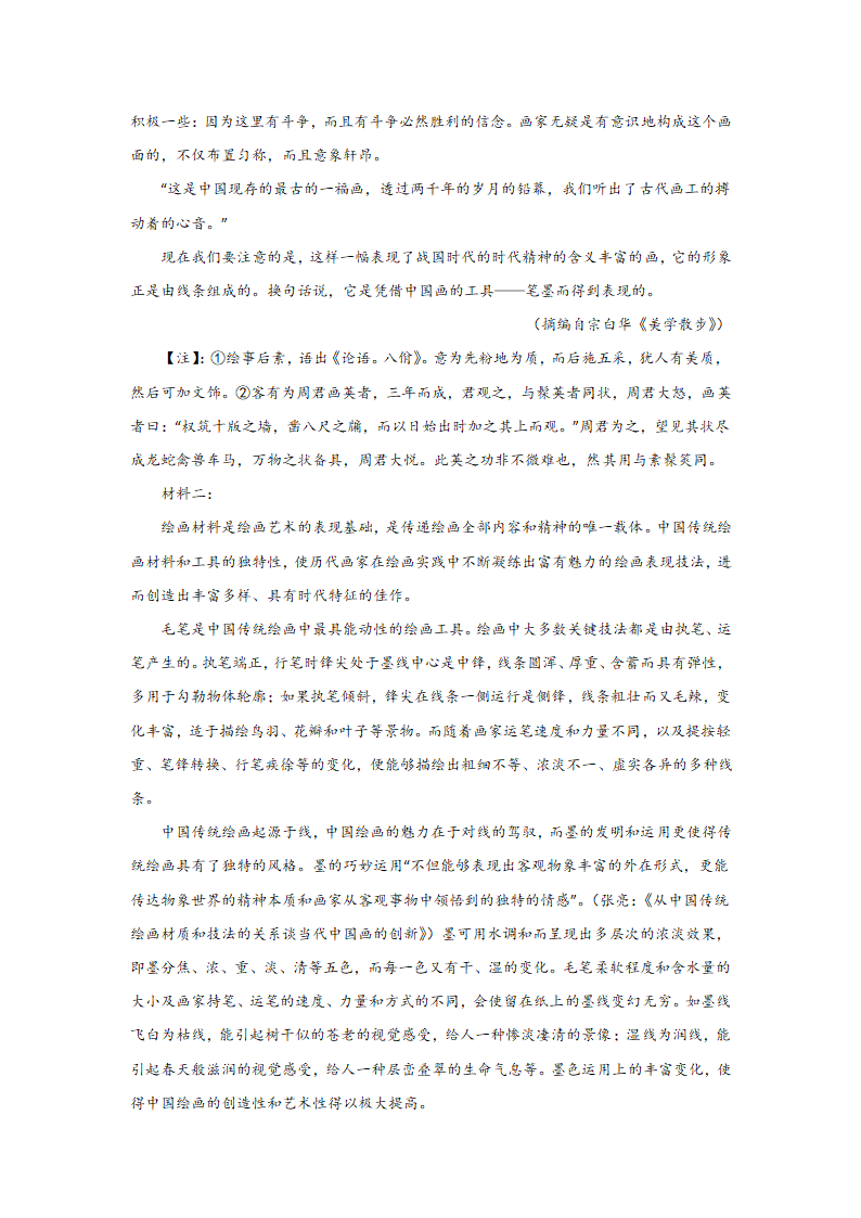 高考语文论述类文本阅读考点突破（二）（含答案）.doc第2页