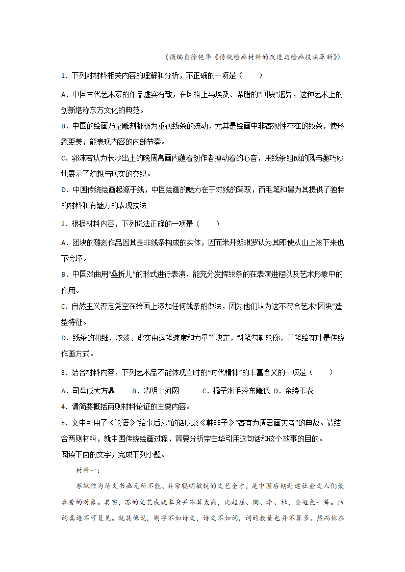 高考语文论述类文本阅读考点突破（二）（含答案）.doc第3页