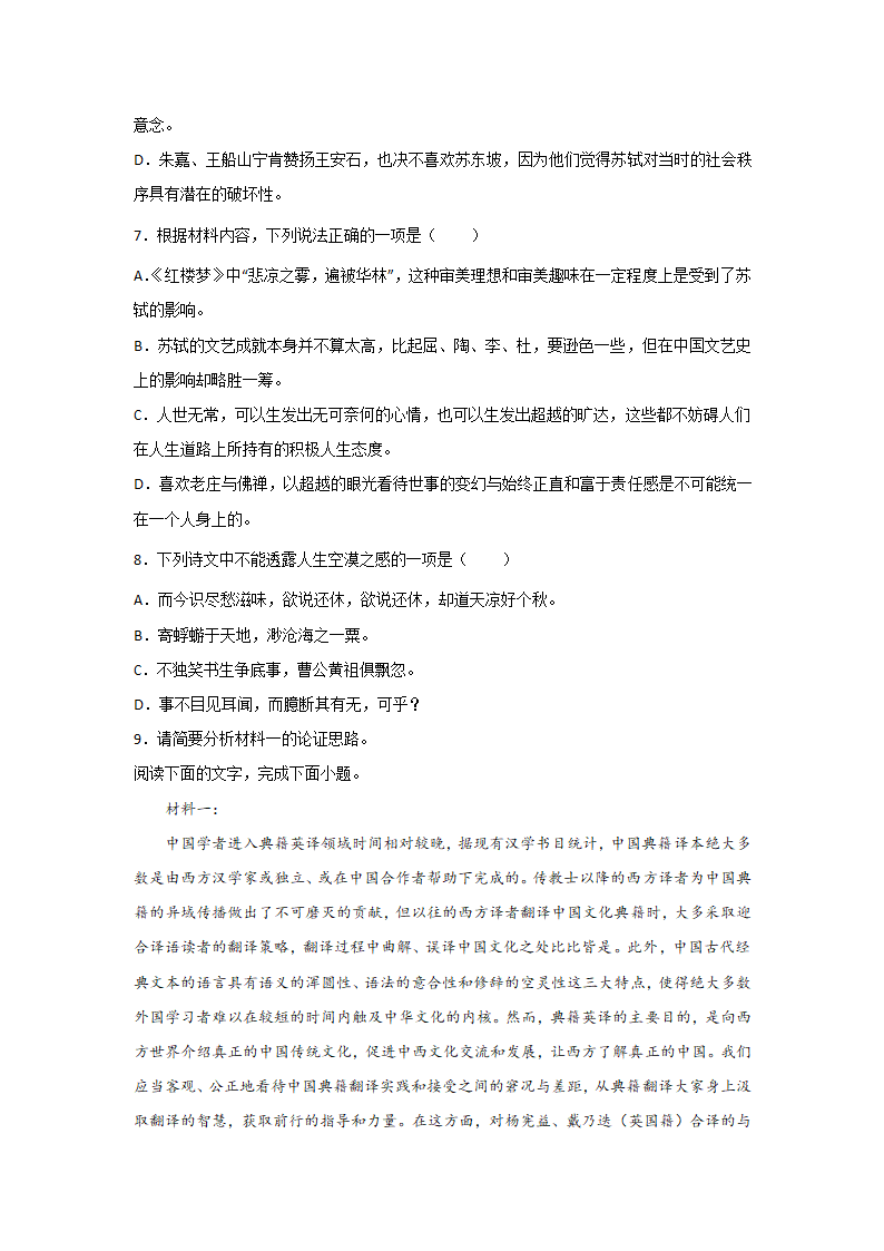 高考语文论述类文本阅读考点突破（二）（含答案）.doc第6页