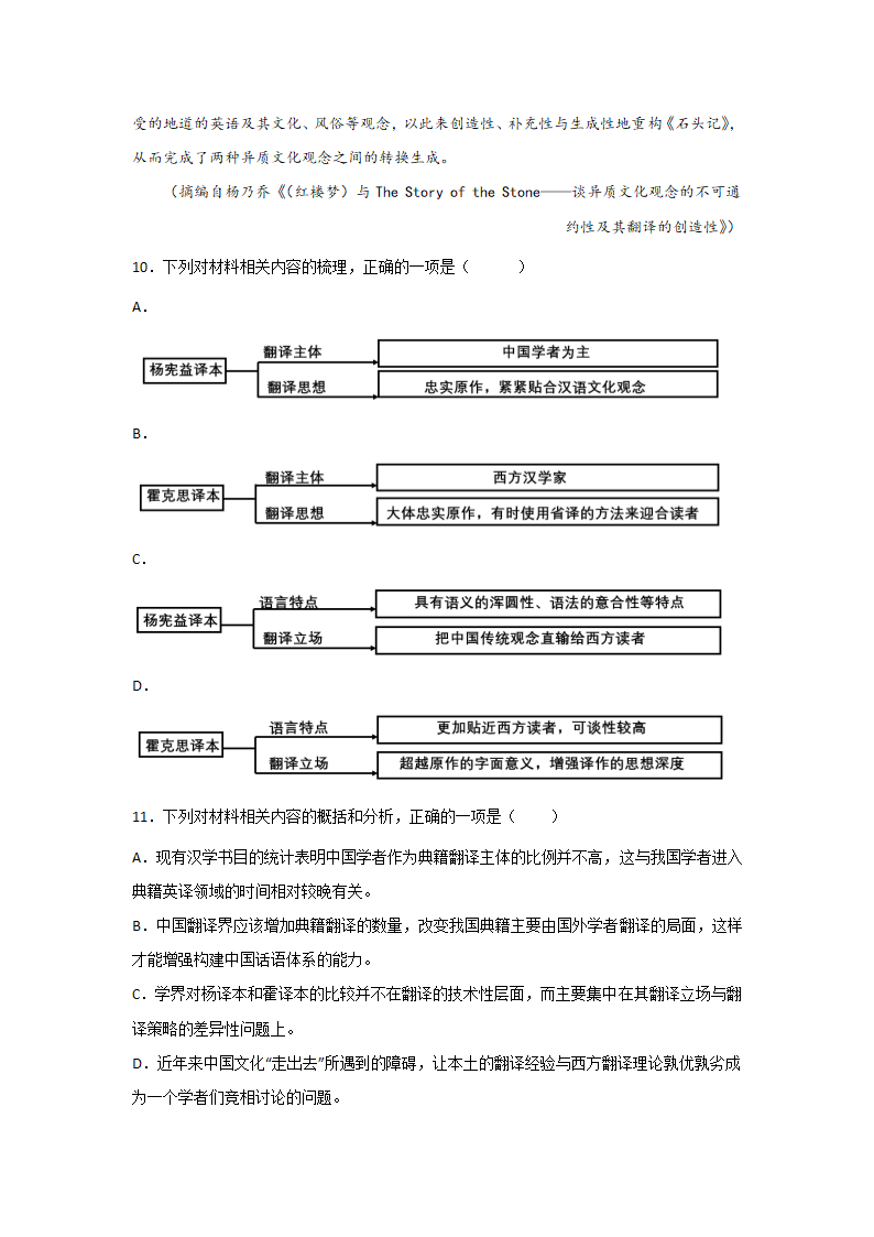 高考语文论述类文本阅读考点突破（二）（含答案）.doc第8页