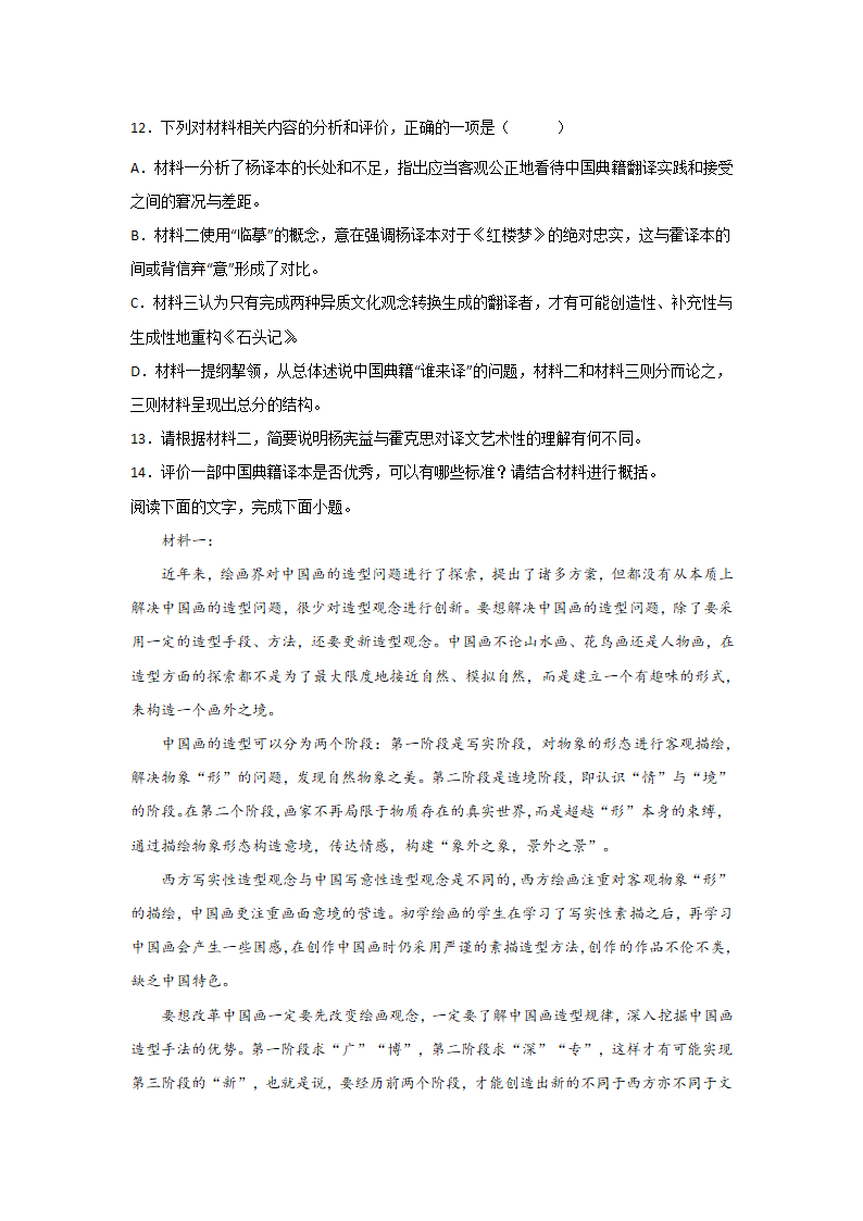 高考语文论述类文本阅读考点突破（二）（含答案）.doc第9页