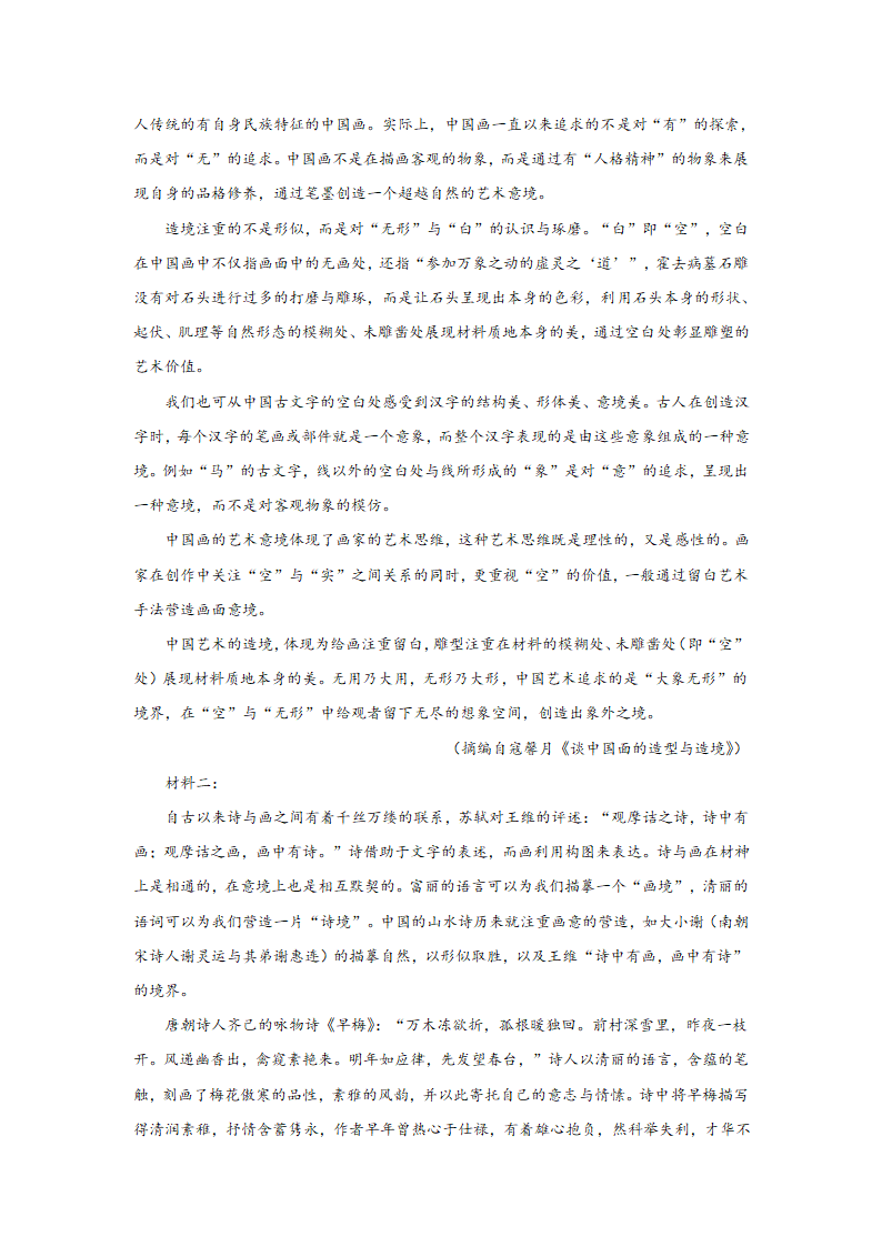 高考语文论述类文本阅读考点突破（二）（含答案）.doc第10页