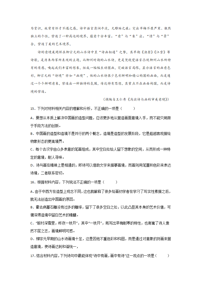 高考语文论述类文本阅读考点突破（二）（含答案）.doc第11页