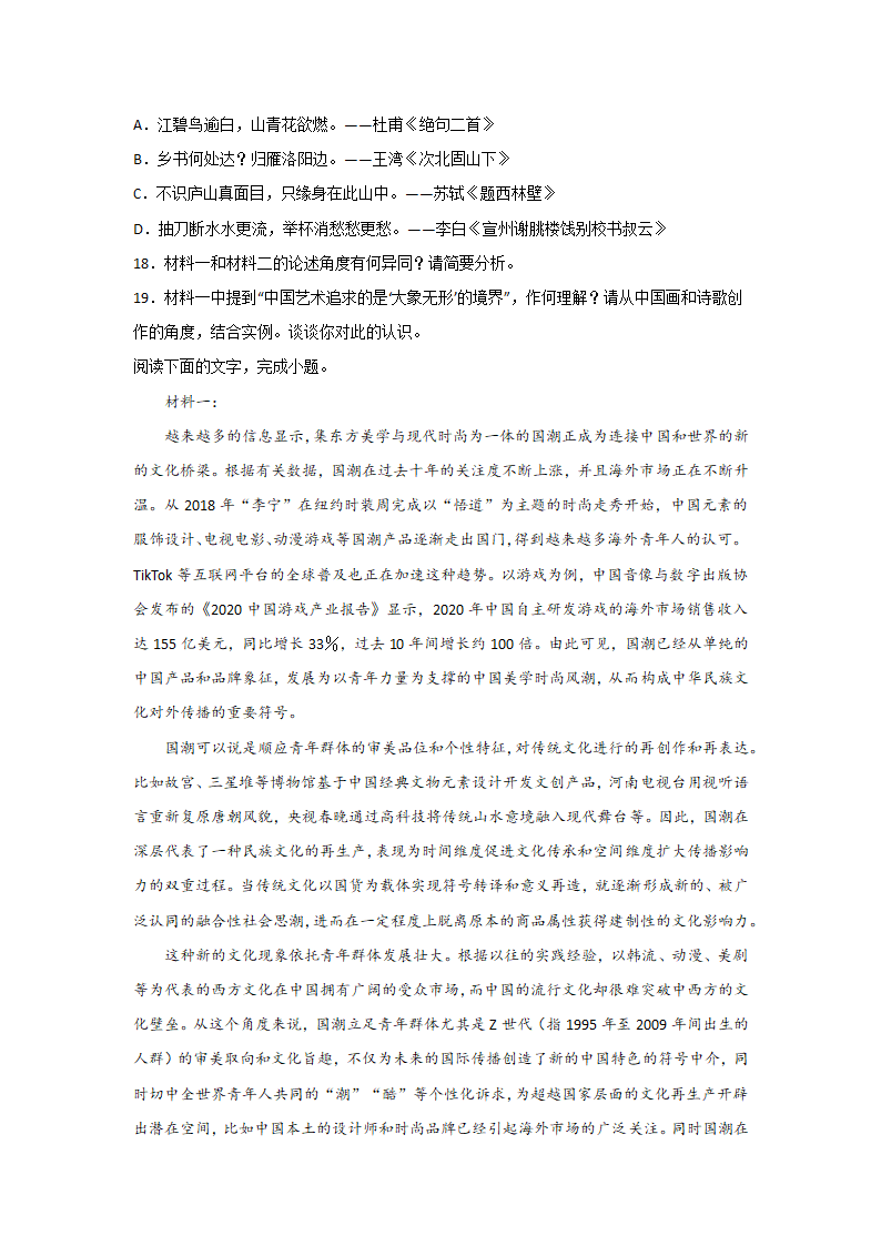 高考语文论述类文本阅读考点突破（二）（含答案）.doc第12页