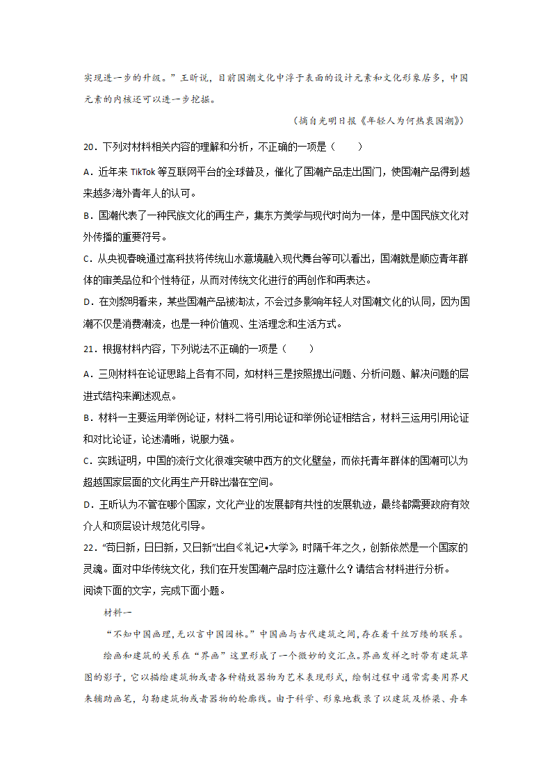 高考语文论述类文本阅读考点突破（二）（含答案）.doc第14页