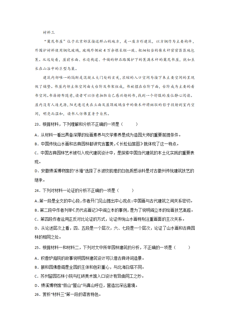 高考语文论述类文本阅读考点突破（二）（含答案）.doc第17页