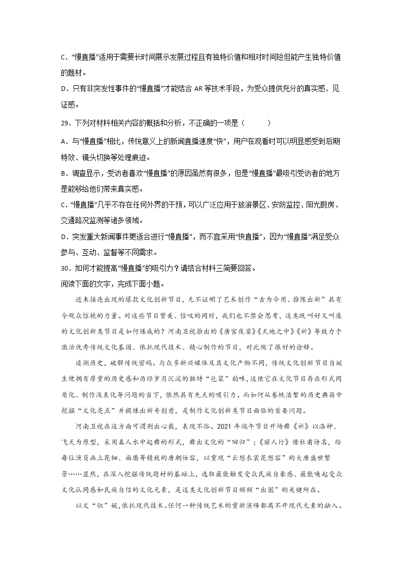 高考语文论述类文本阅读考点突破（二）（含答案）.doc第20页