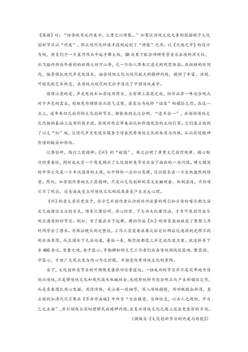 高考语文论述类文本阅读考点突破（二）（含答案）.doc第21页