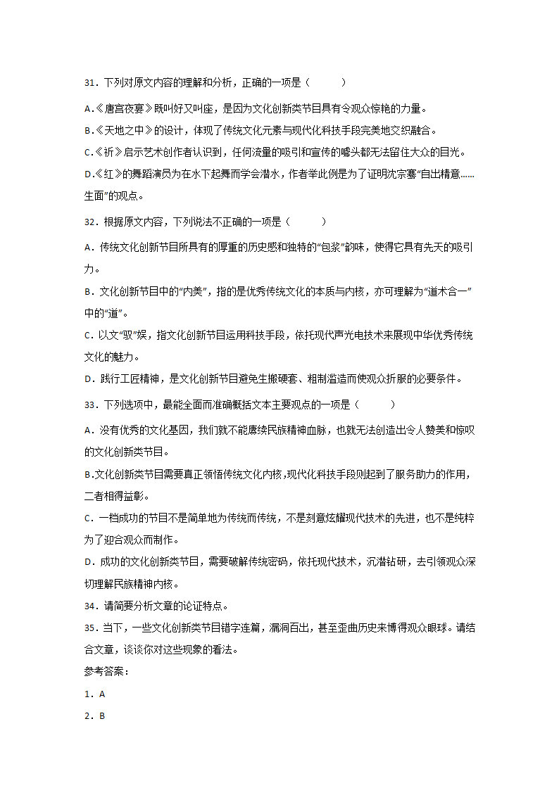 高考语文论述类文本阅读考点突破（二）（含答案）.doc第22页