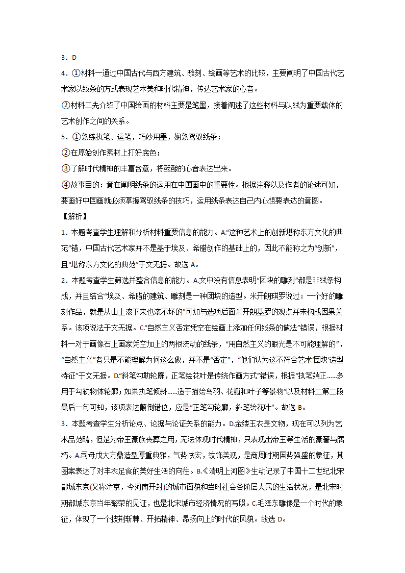 高考语文论述类文本阅读考点突破（二）（含答案）.doc第23页