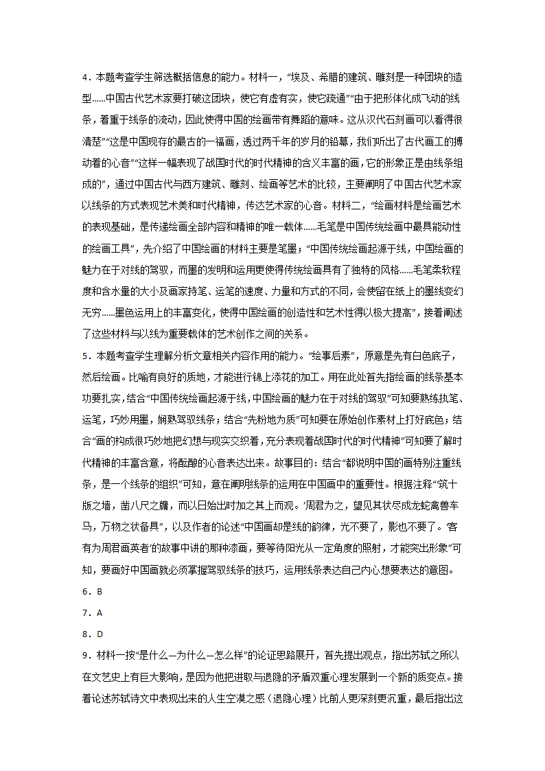 高考语文论述类文本阅读考点突破（二）（含答案）.doc第24页