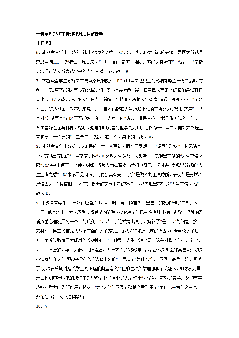 高考语文论述类文本阅读考点突破（二）（含答案）.doc第25页