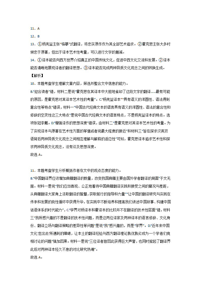 高考语文论述类文本阅读考点突破（二）（含答案）.doc第26页