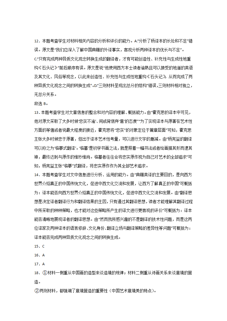 高考语文论述类文本阅读考点突破（二）（含答案）.doc第27页